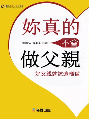 cover image of 你真的不會做父親